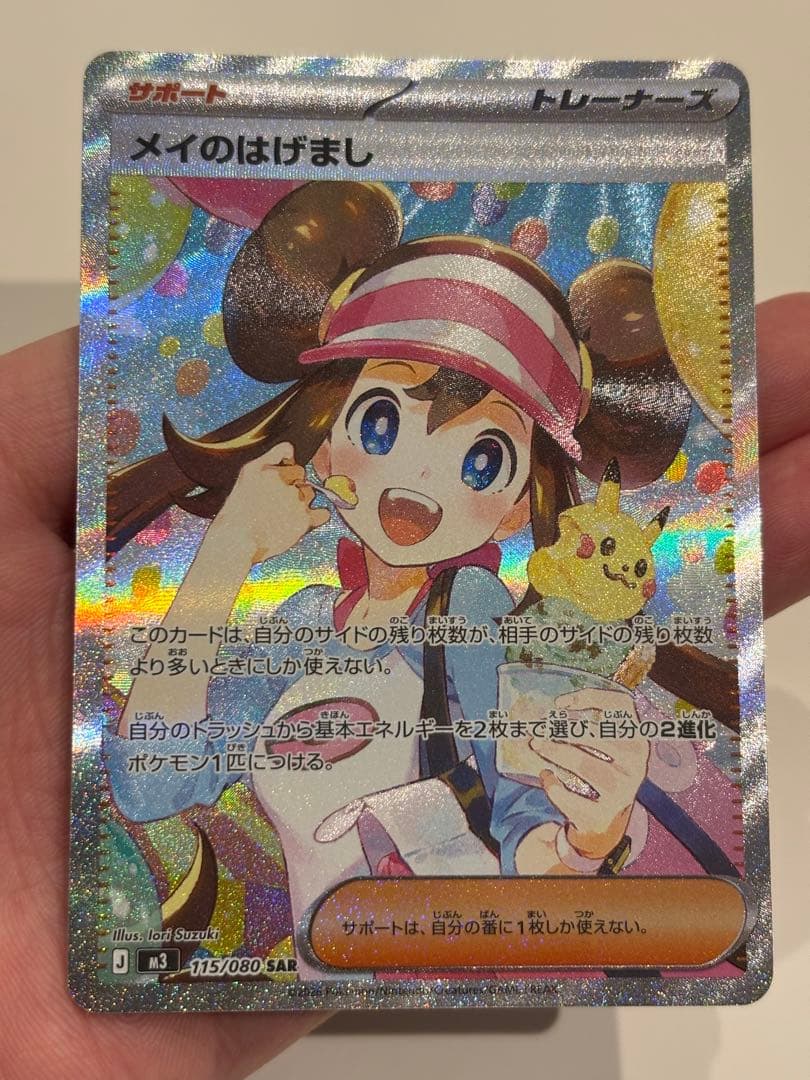 ポケモンカード　ムニキスゼロ　メイのはげましsar