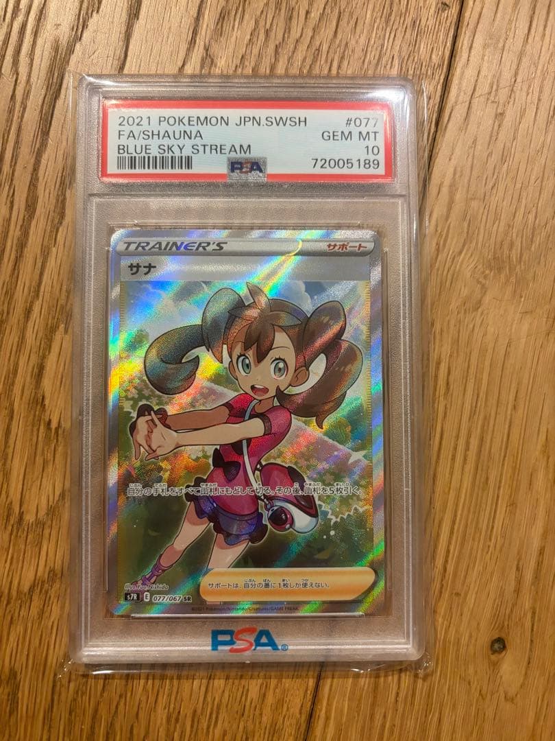 ポケモンカード サナSR 077/067 PSA10 蒼空ストリーム