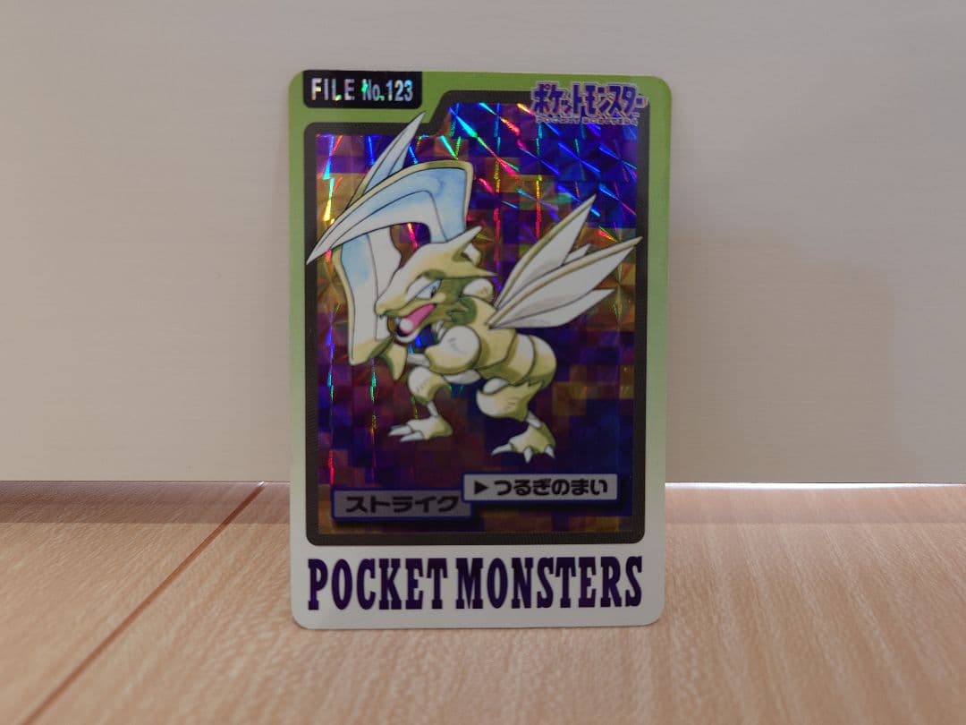 ポケモンカード ストライク FILE No.123