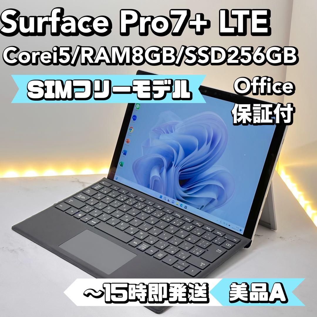 【SIMフリー】Surface Pro7+ LTE Corei5/8/256