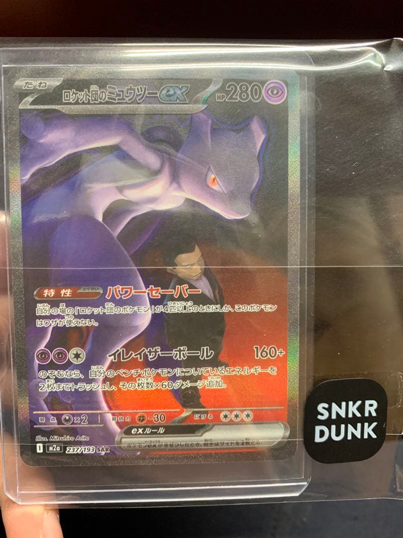 C*Y様 【スニダン未開封・鑑定済み】ロケット団のミュウツーex SAR