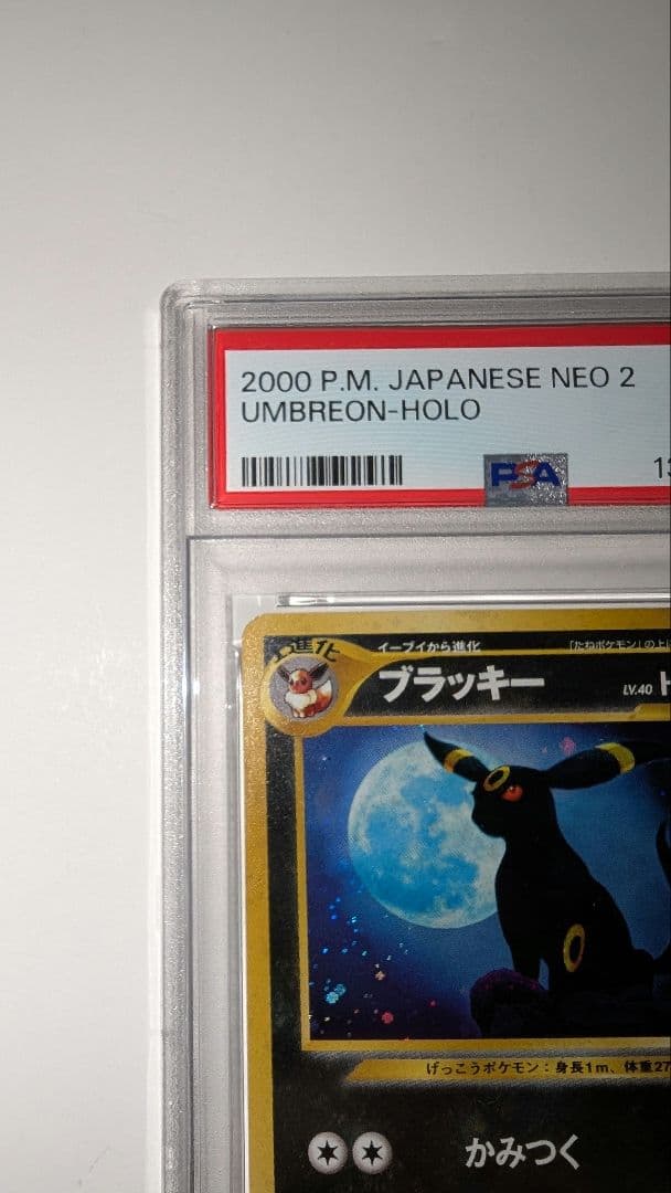 l*r様 ブラッキー　PSA6　ポケモンカード　ホロ★