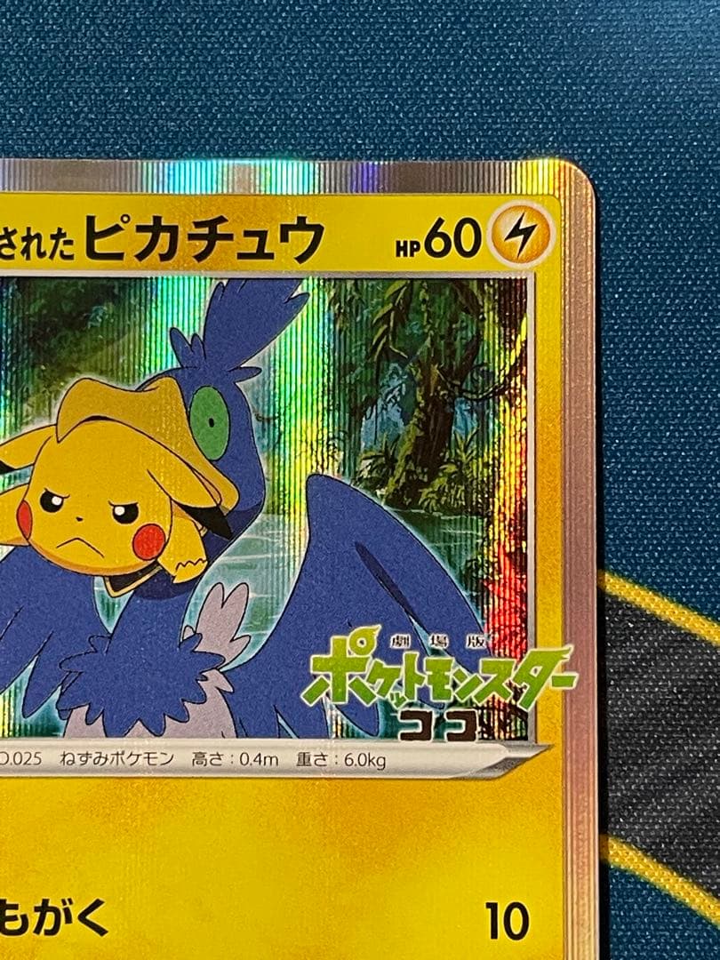 ポケモンカード　まるのみされたピカチュウ　プロモ　105/S-P