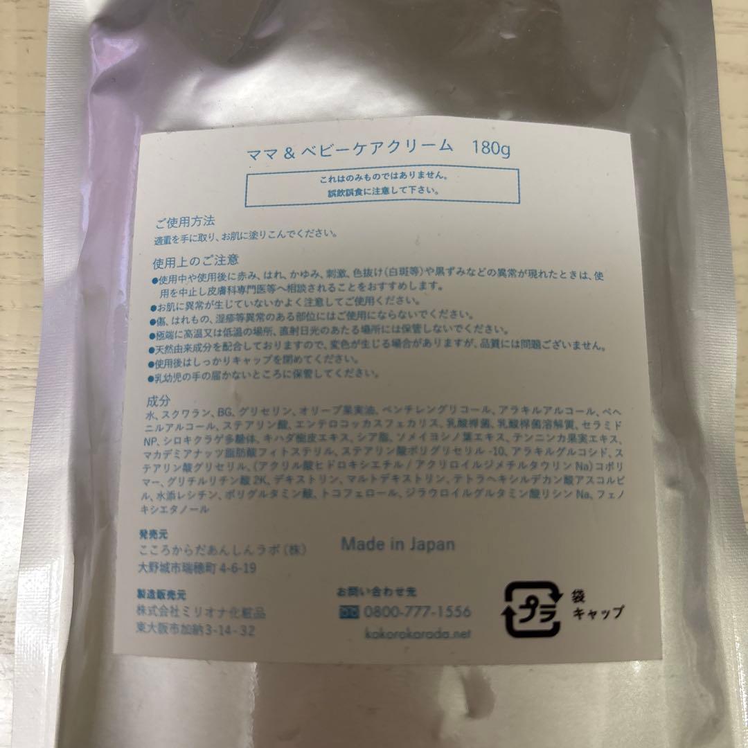 お徳用サイズ　ママ&ベビーケアクリーム180g