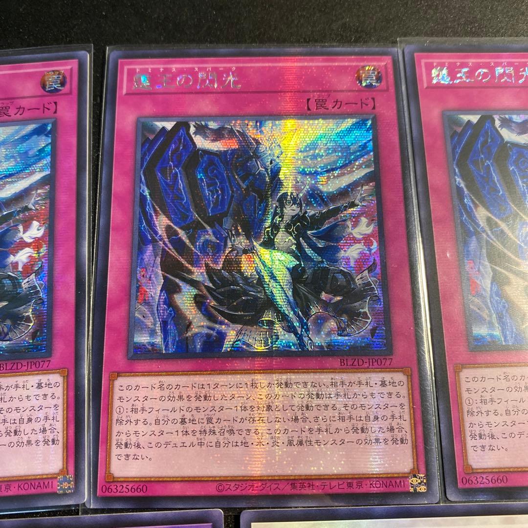 18 遊戯王　霆王の閃光 ドミナススパーク シークレット　アジア　三枚セット