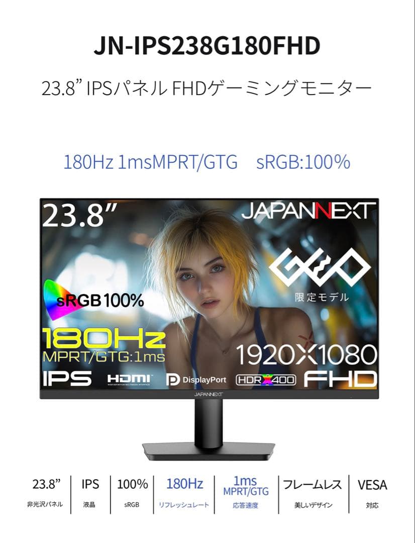 JAPANNEXT 23.8インチ モニター IPS 180Hz