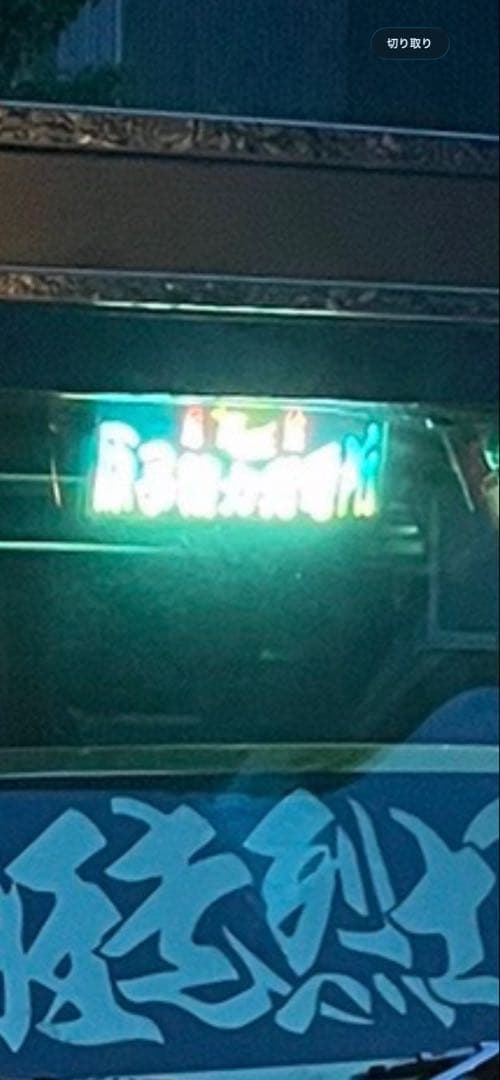 あゆむさん専用ワンマン灯