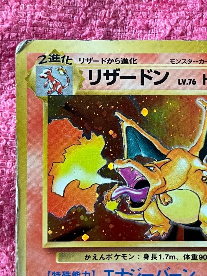 旧裏　フシギバナ　リザードン　カメックス　初代　御三家