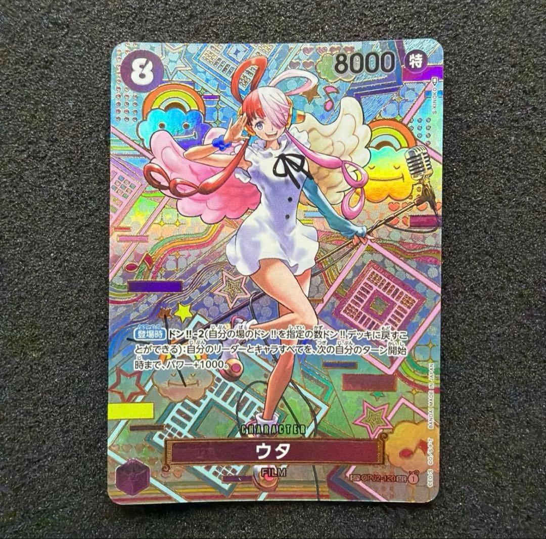 ウタ OP02-120 SP SEC パラレル