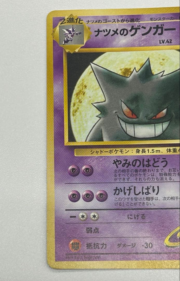 ナツメのゲンガー ポケモンカード 旧裏 No.094