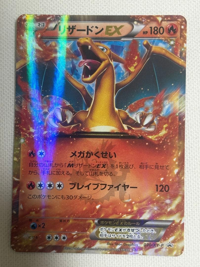 プロモーション　リザードン　レックウザ