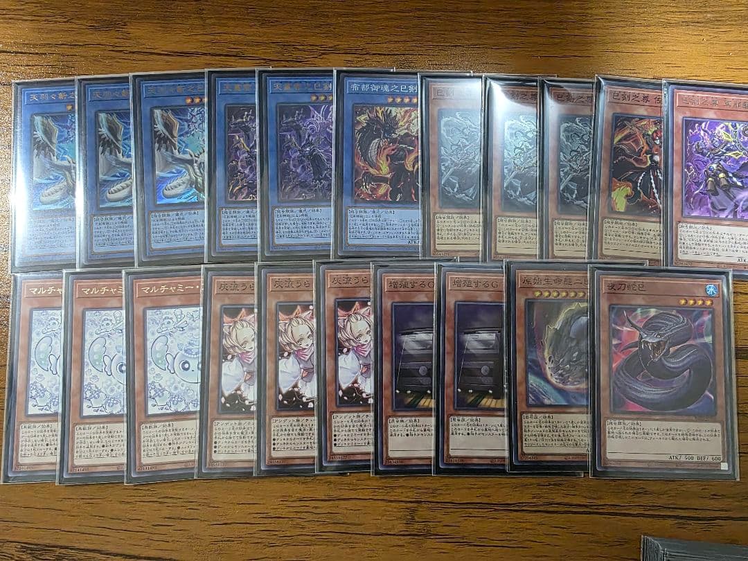 遊戯王　巳剣デッキ　メイン+EX