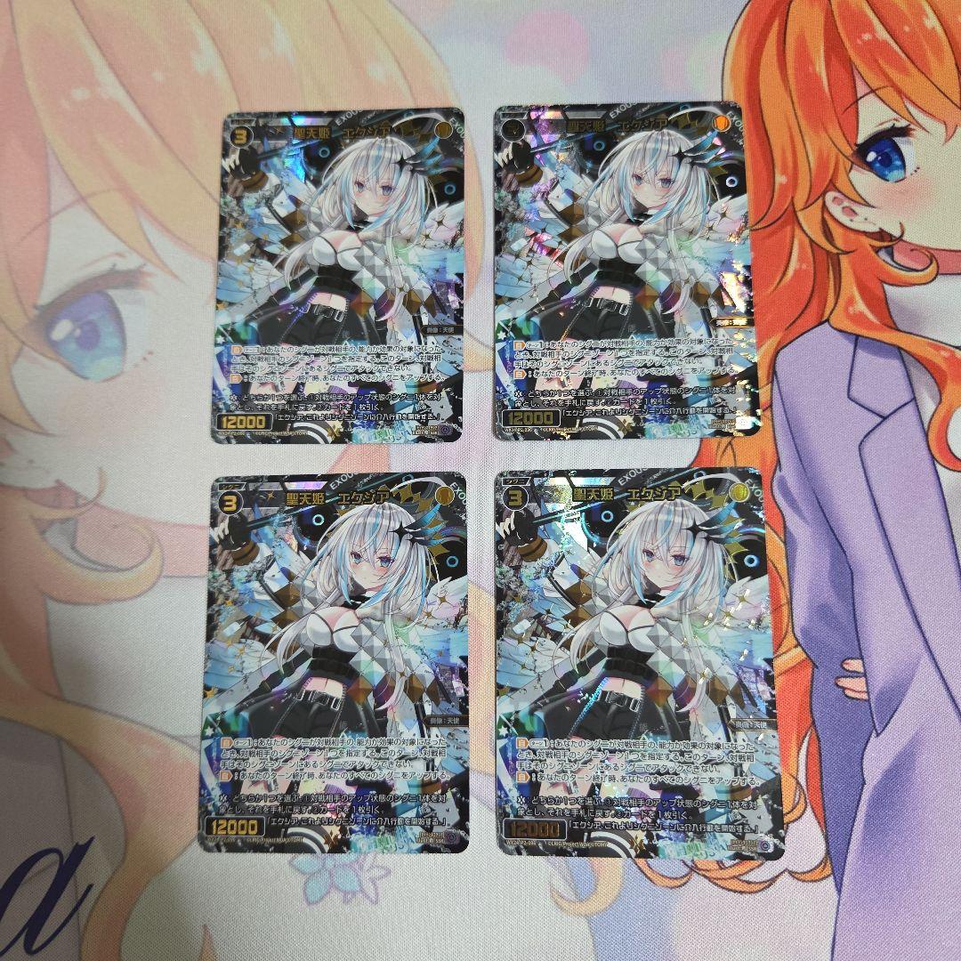 聖天姫 エクシア SSR 4枚セット