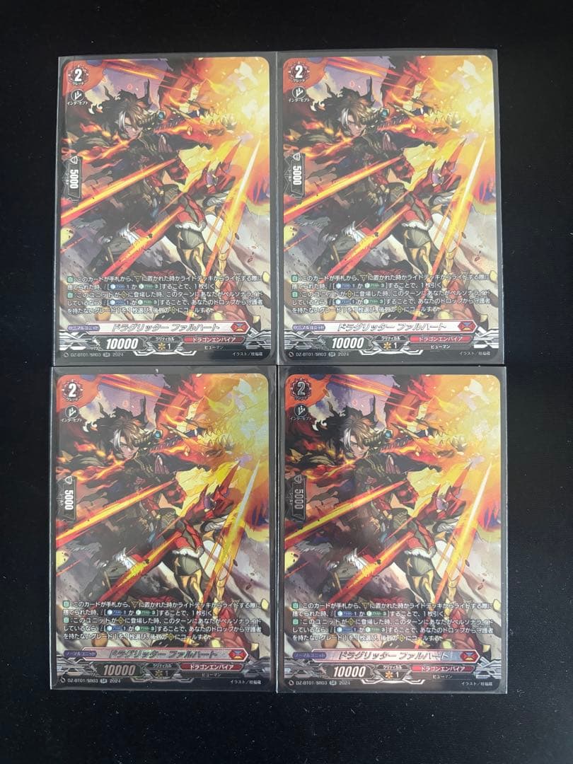 ドラグリッター•ファルハート sr 4枚セット