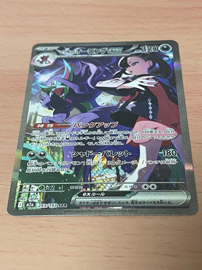 【美品】ポケモンカード SAR マリィのオーロンゲ