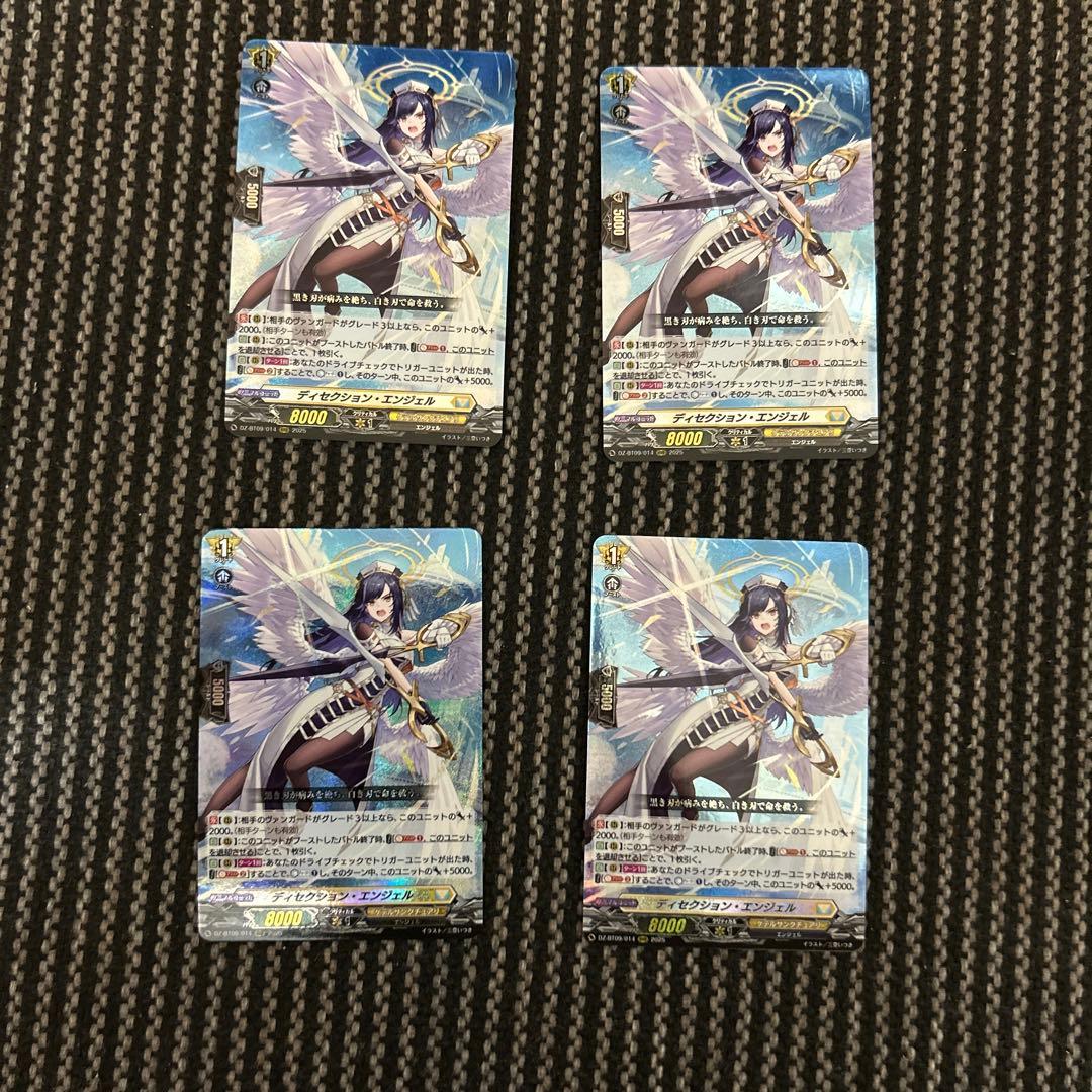 ヴァンガード ディセクション・エンジェル rrr4枚