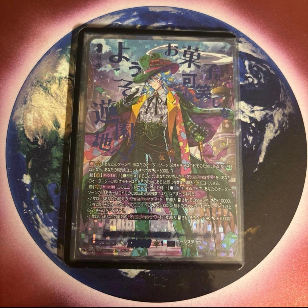 ヴァンガード お菓子な可笑しな遊園地 ハートルールー sec シークレット