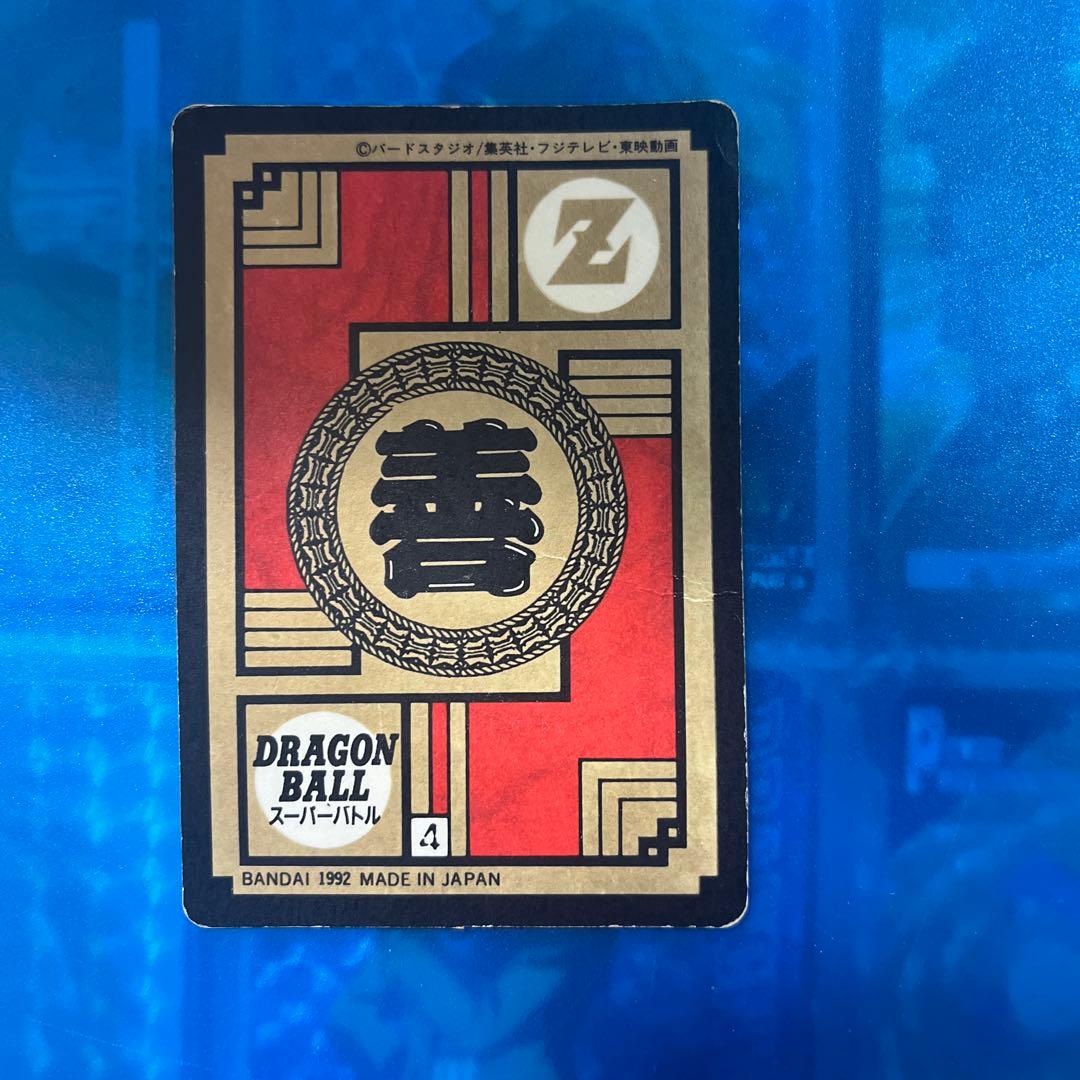 断捨離　ドラゴンボール　カードダス 89 ３大サイヤ人集合　セール品