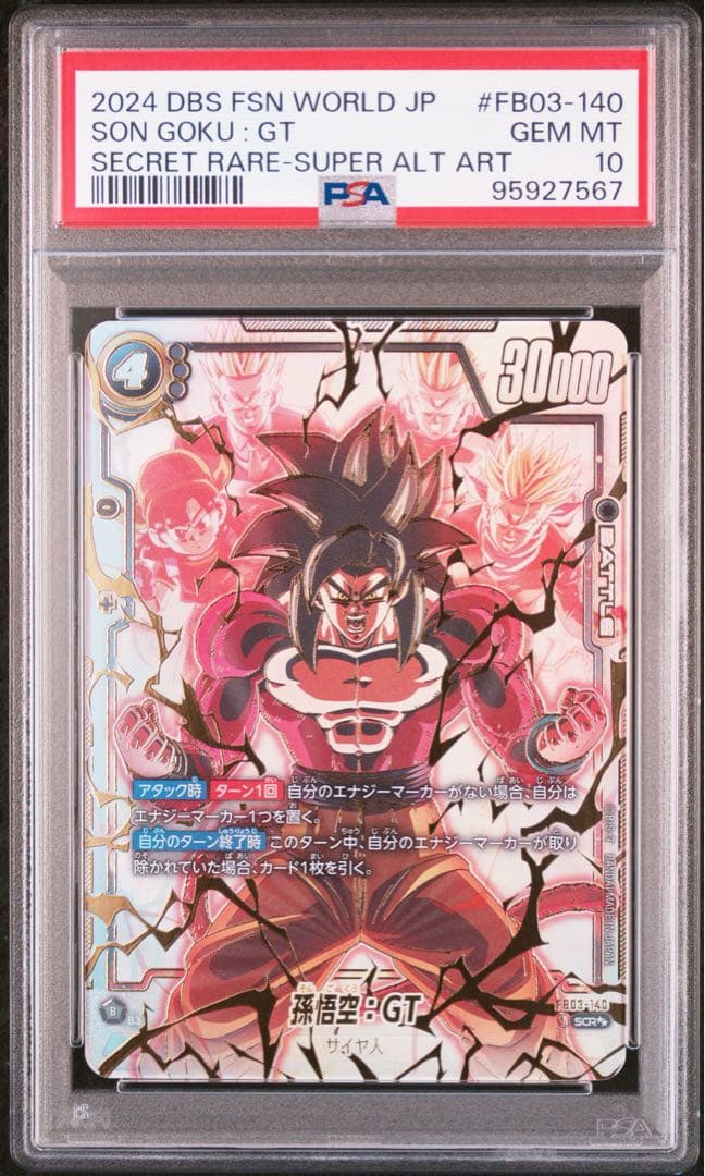 p*m様 ドラゴンボール孫悟空GTと10倍かめはめ波　PSA10 2枚セット