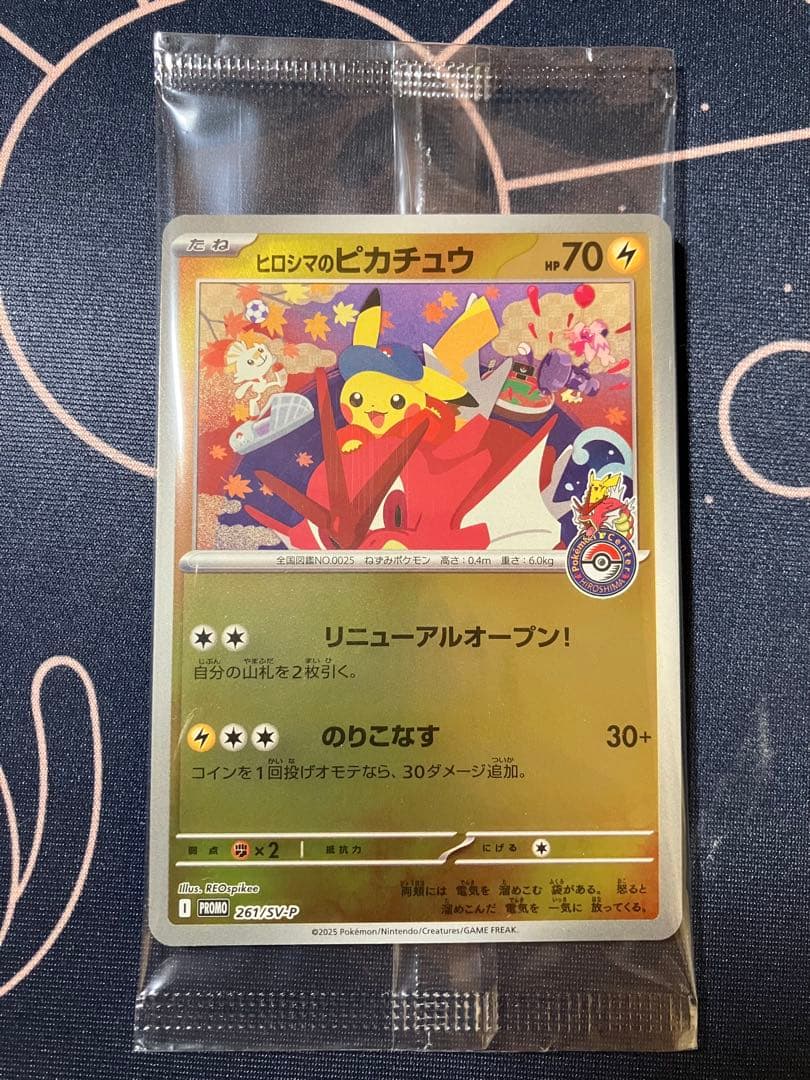 ヒロシマのピカチュウ 261/sv-p プロモ　未開封品