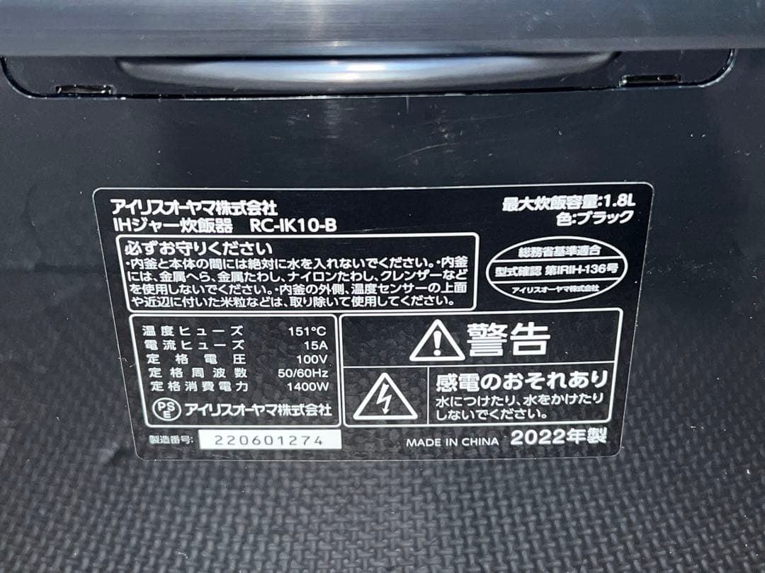 2022年製　アイリスオーヤマ 銘柄炊き IHジャー炊飯器 RC-IK10-B
