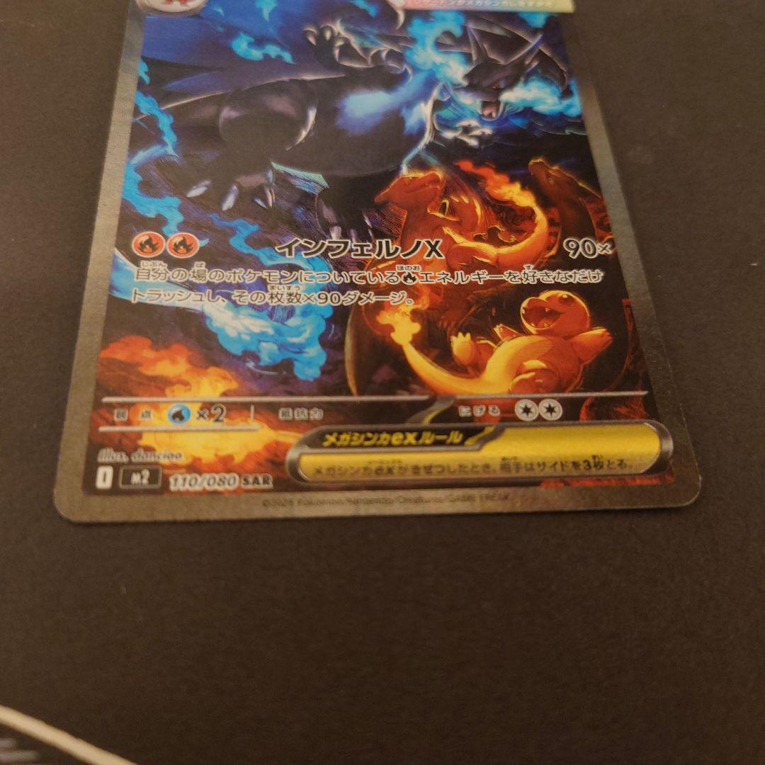 ポケモンカード　インフェルノX メガリザードンX ex sar