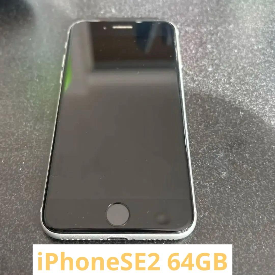 iPhoneSE2　64GB
