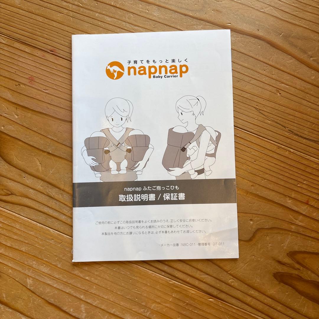 napnapふだご抱っこ紐