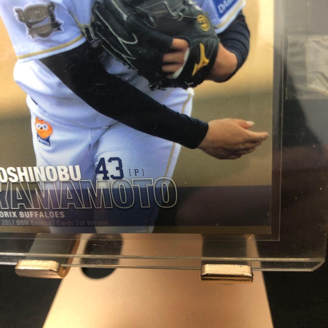 メ*イ様 BBM2017 1st 山本由伸 ルーキーカード