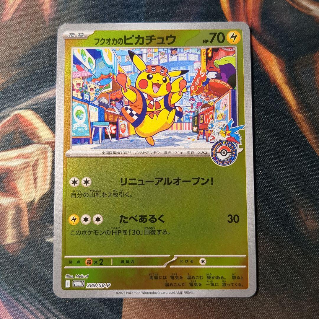 フクオカのピカチュウ　プロモ　289/SV-P