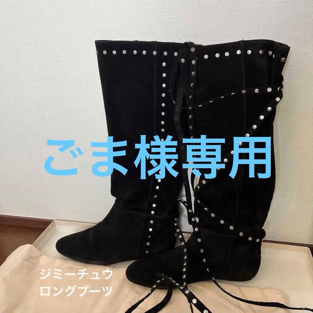 ジミーチュウロングブーツ簡易包装のみお値下げ可