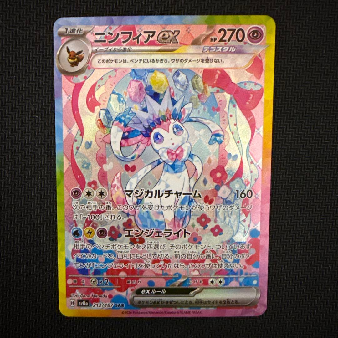 ポケモンカードゲーム　ニンフィアex SAR テラスタルフェスex