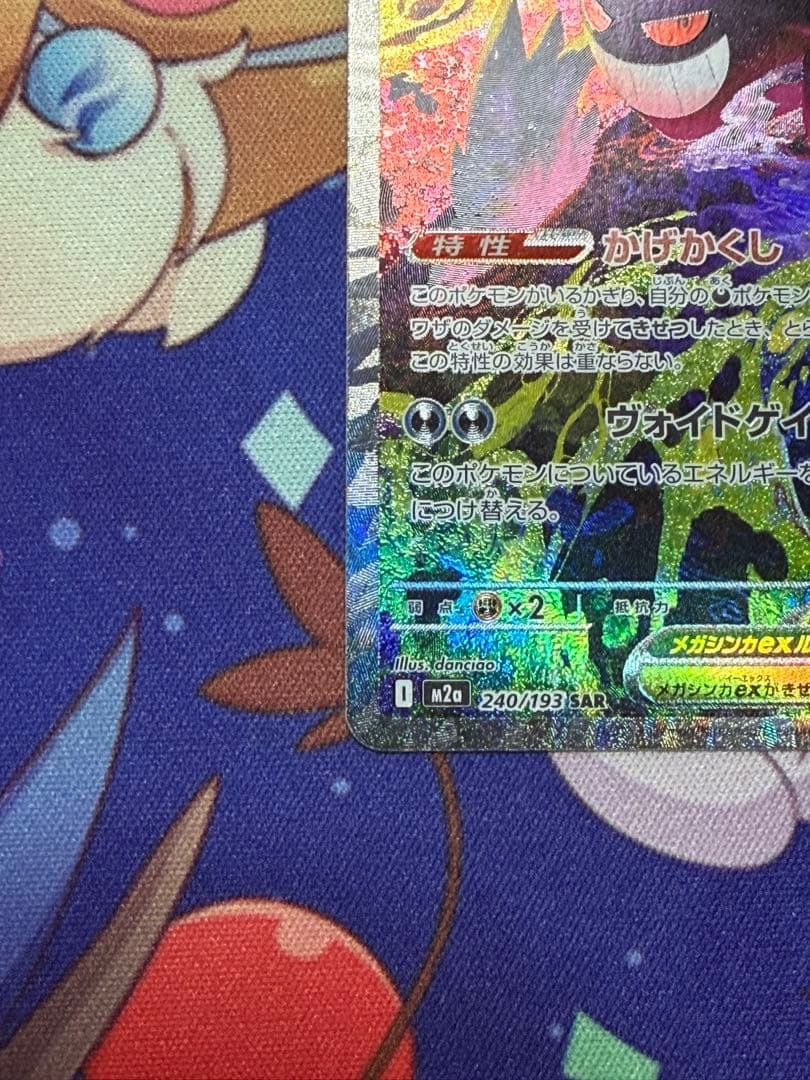 ポケモンカード メガゲンガーex SAR