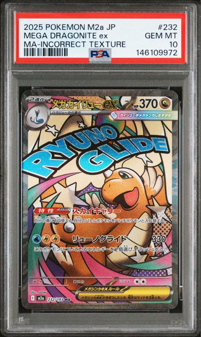 メガカイリューex ma 繁体字エラー　中国語　psa10