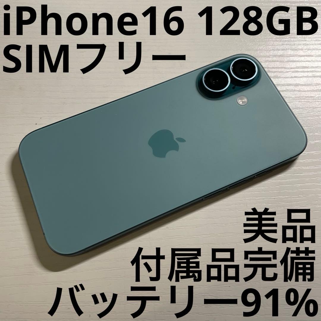 iPhone16 128GB ティール SIMフリー 美品