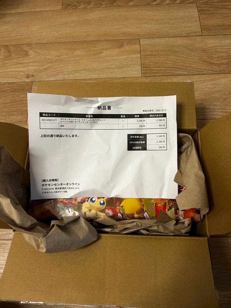 ポケモンカードゲーム スペシャルBOX！