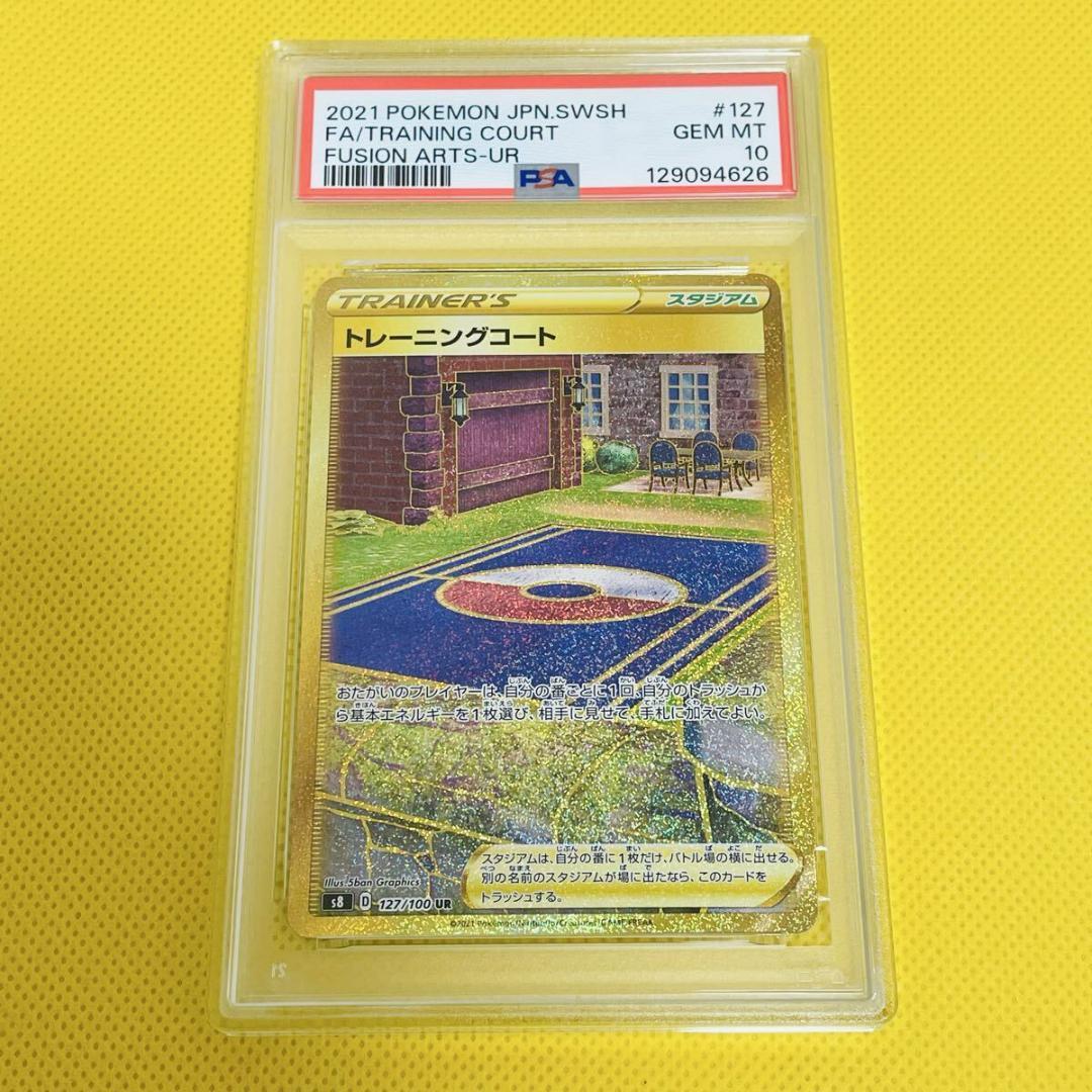 ★PSA10★【トレーニングコート/UR/S8】 127/100