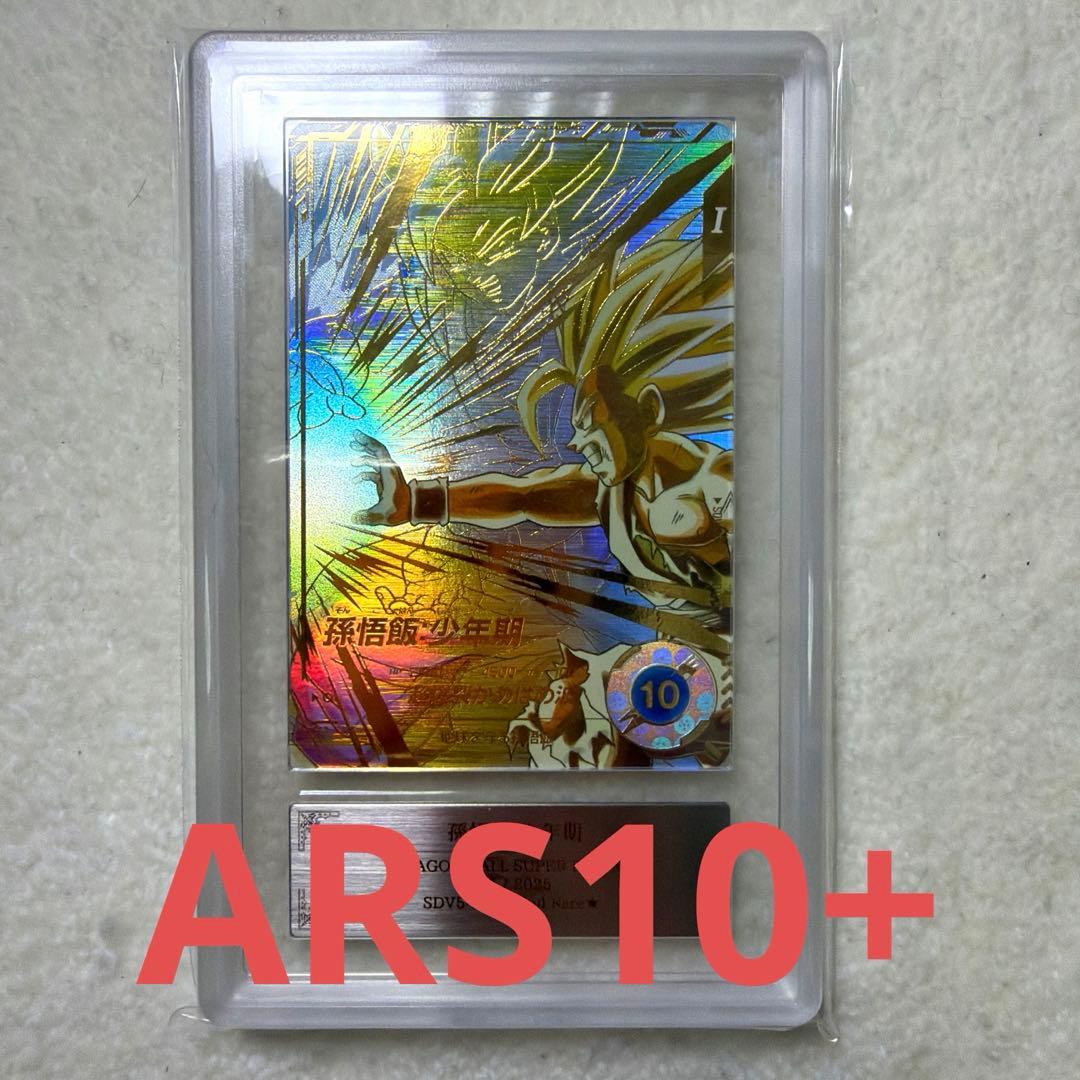 【ARS10+】ドラゴンボール ダイバーズ 孫悟飯 SDV5-008 パラレル