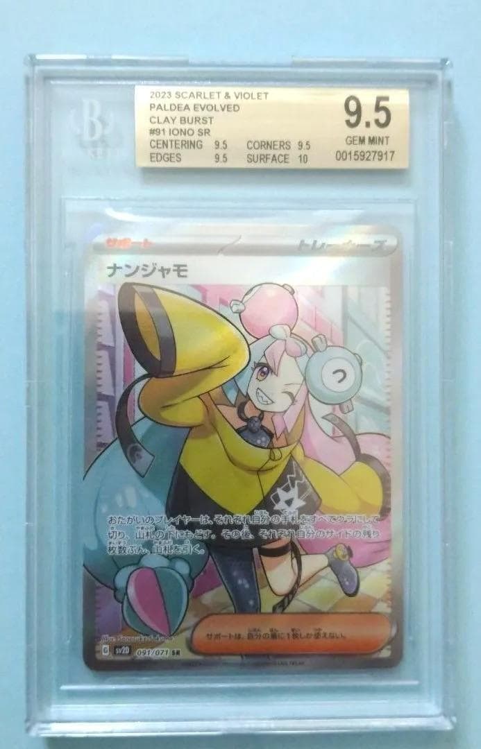 ナンジャモ　 BGS9.5＝PSA10 ポケモン　プロモカード