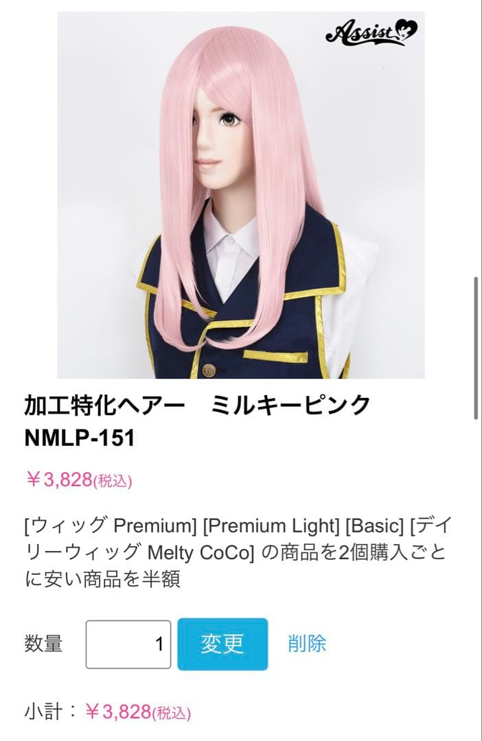 ウィッグオーダー専用ページ