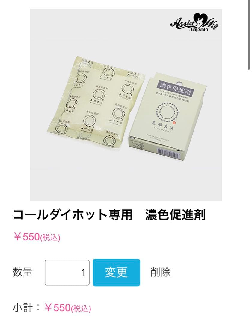 ウィッグオーダー専用ページ