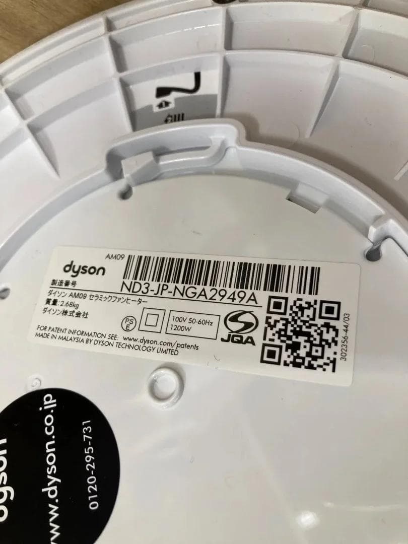 Dyson AM09 2020年製 ダイソン セラミックファンヒーター「7234