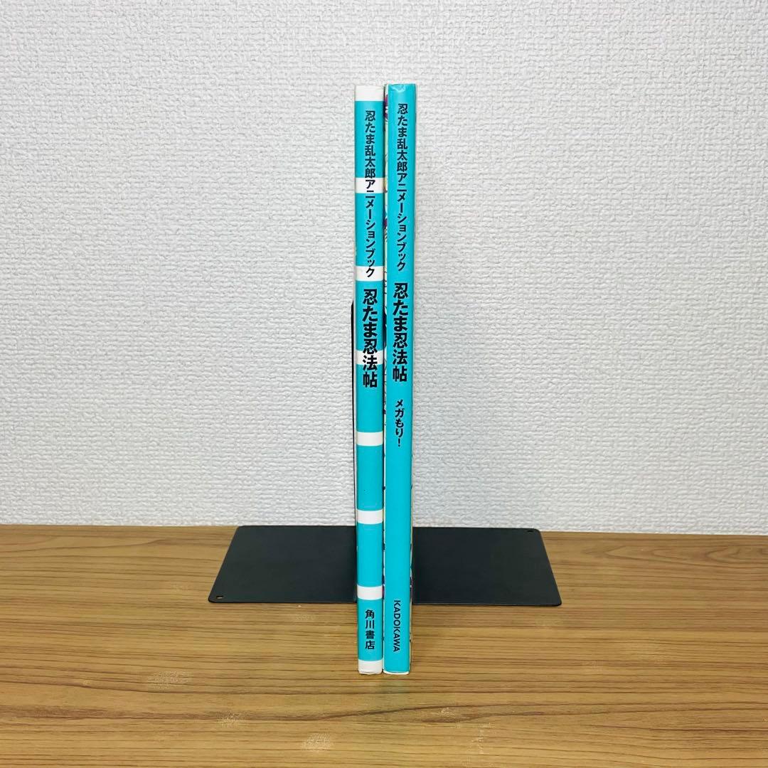 【初版】忍たま乱太郎アニメーションブック 忍たま忍法帖 メガもり
