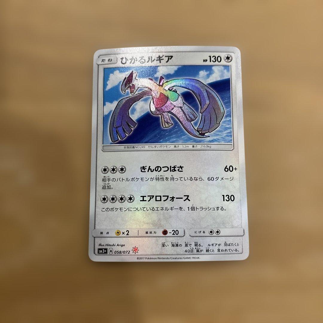ひかるルギア ☆ SM3+ ひかる伝説 058/072◆ポケモンカード