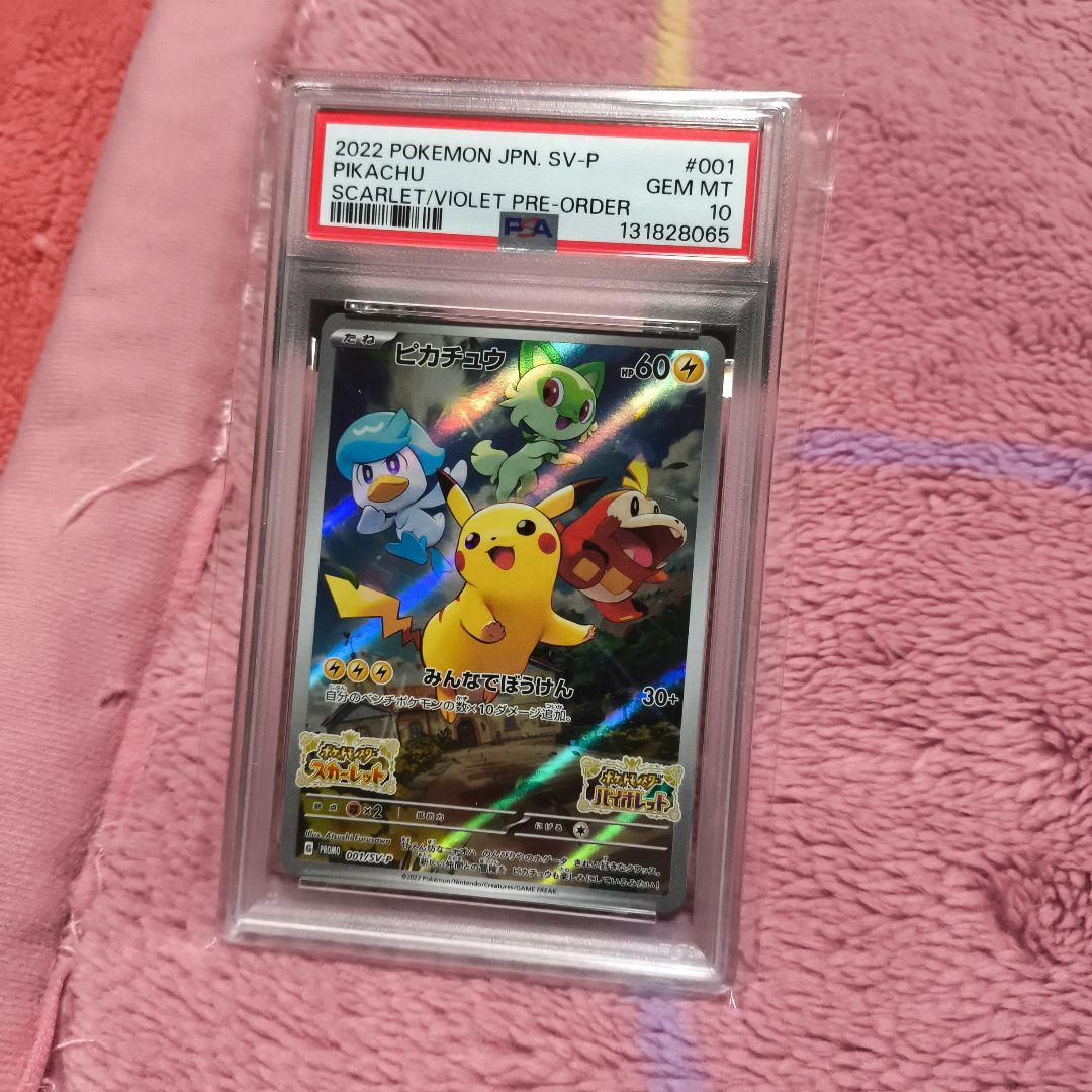 【PSA10】 ピカチュウ　スカバイ　プロモ　みんなでぼうけん　001/SV-P
