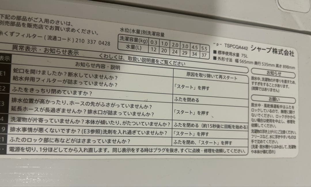 【5/18まで】洗濯機 SHARP ES-G55PC 2015年