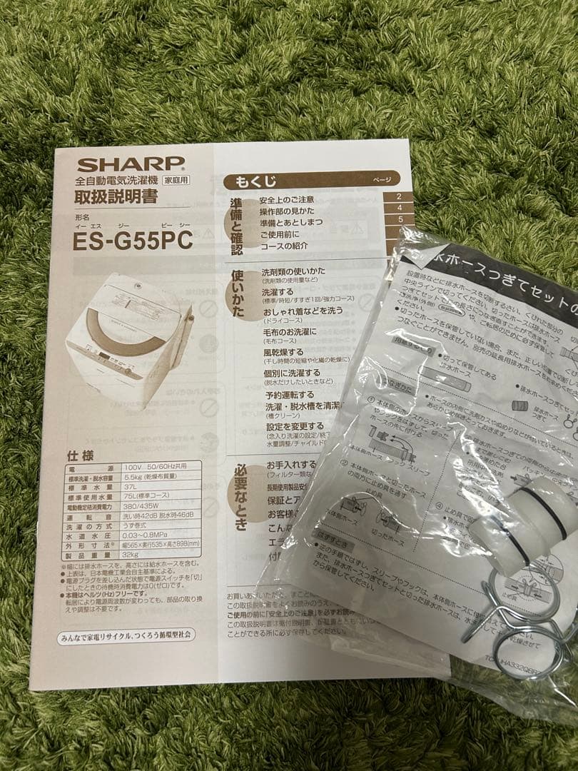 【5/18まで】洗濯機 SHARP ES-G55PC 2015年