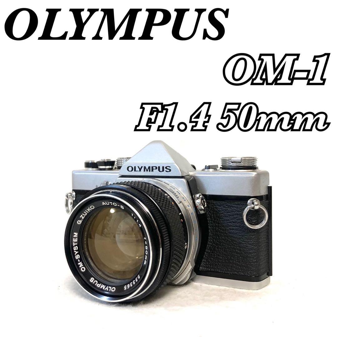 【完動品 極美品】OLYMPUS OM-1 G.ZUIKO F1.4 50mm