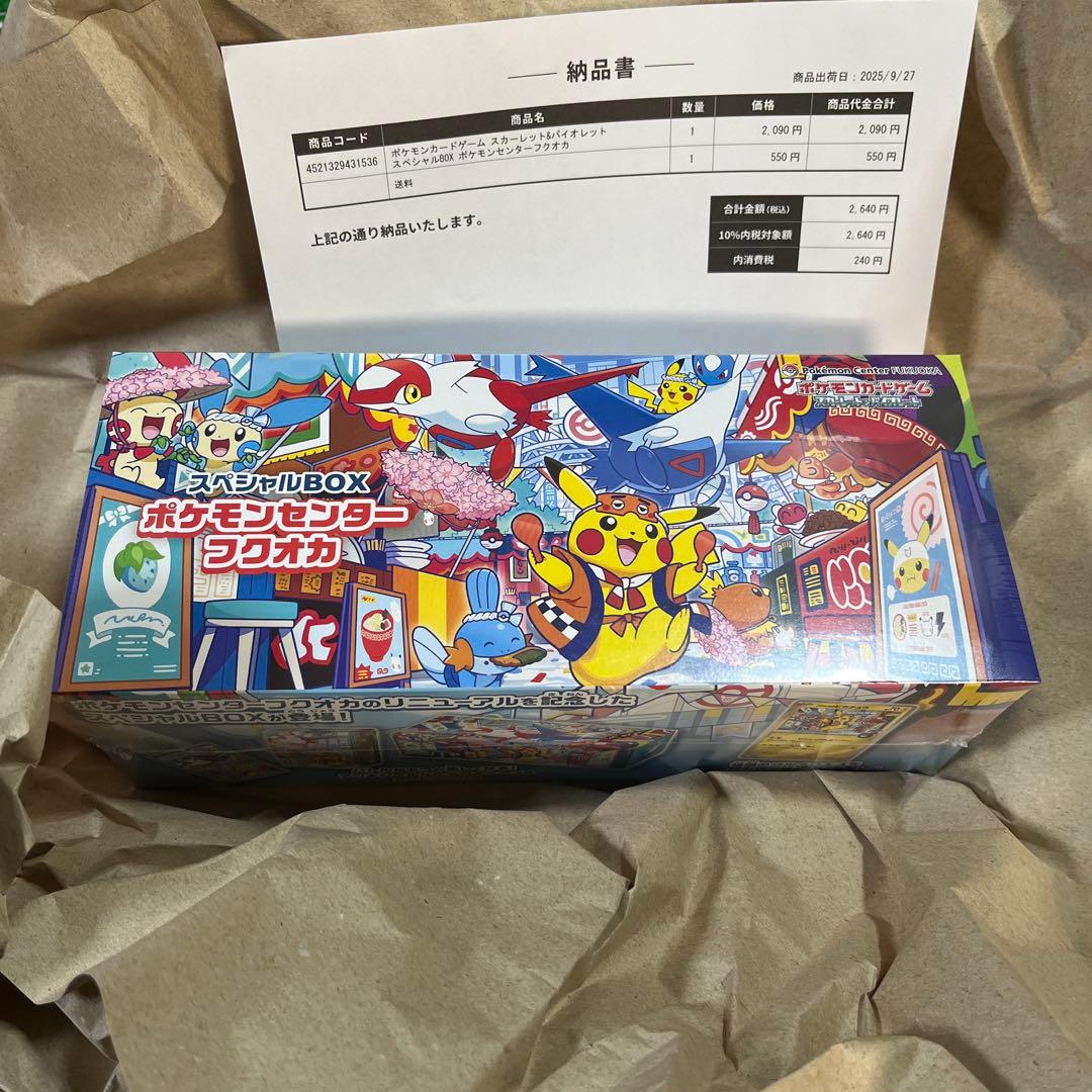 【新品未開封品】スペシャルボックス ポケモンセンターフクオカ シュリンク付