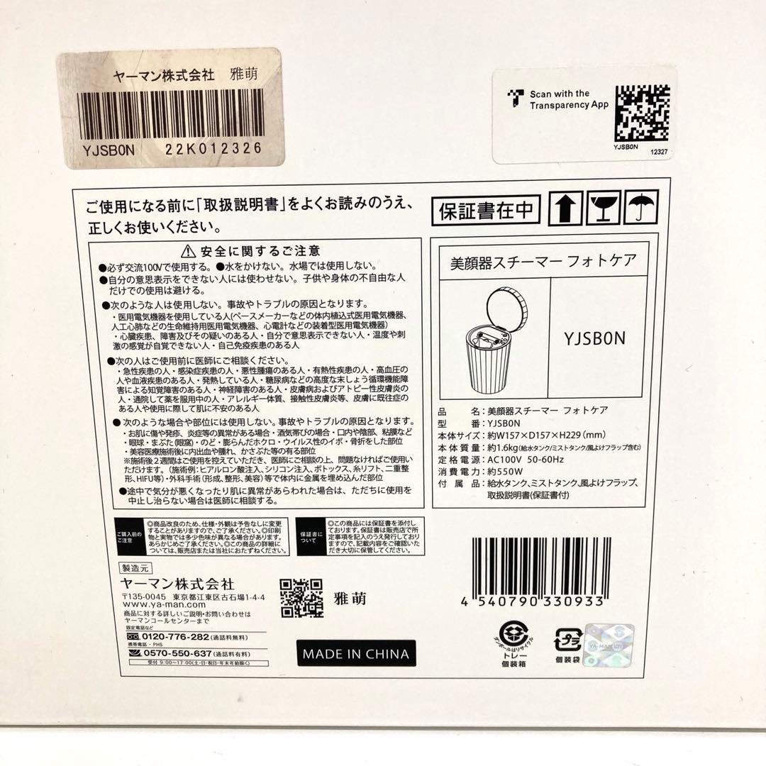 f20-34 YAMAN 美顔器スチーマー フォトケアYJSBON 未使用